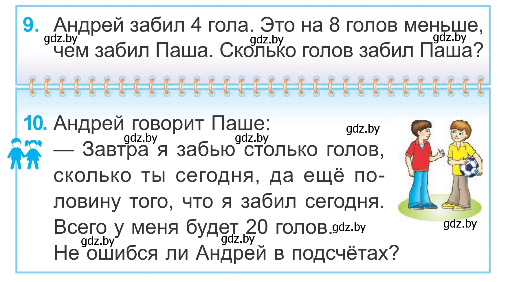 Условие номер 9 (страница 39) гдз по математике 2 класс Муравьева, Урбан, учебник 1 часть