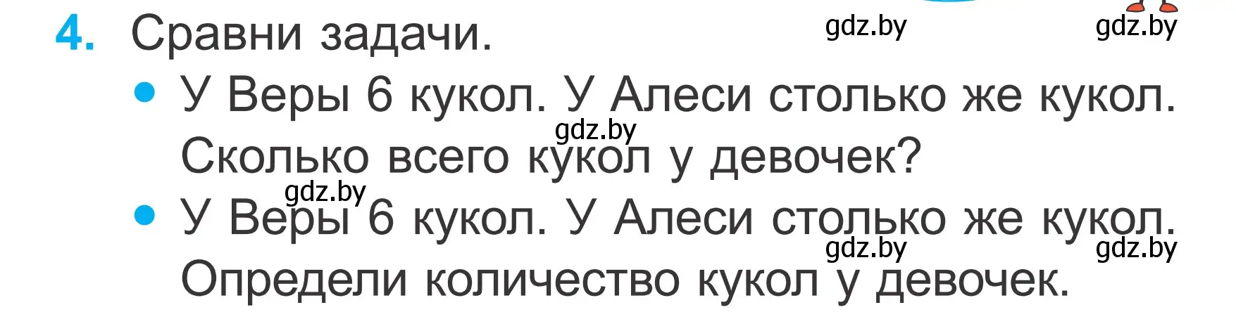 Условие номер 4 (страница 41) гдз по математике 2 класс Муравьева, Урбан, учебник 1 часть