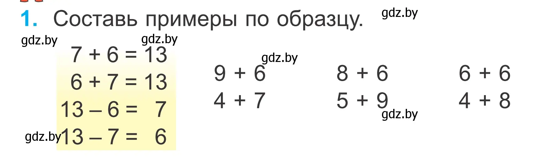 Условие номер 1 (страница 42) гдз по математике 2 класс Муравьева, Урбан, учебник 1 часть