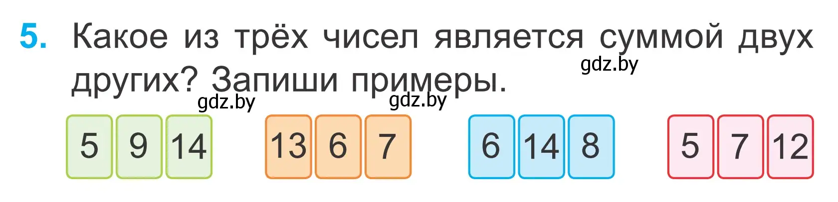 Условие номер 5 (страница 42) гдз по математике 2 класс Муравьева, Урбан, учебник 1 часть