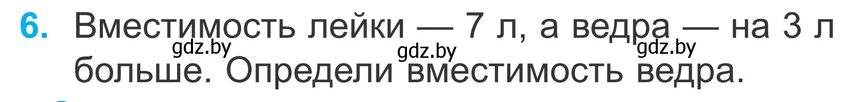 Условие номер 6 (страница 42) гдз по математике 2 класс Муравьева, Урбан, учебник 1 часть