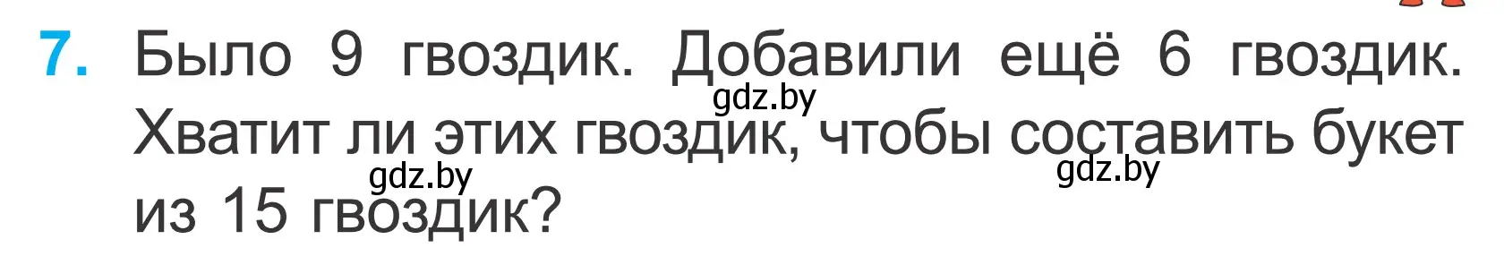 Условие номер 7 (страница 43) гдз по математике 2 класс Муравьева, Урбан, учебник 1 часть