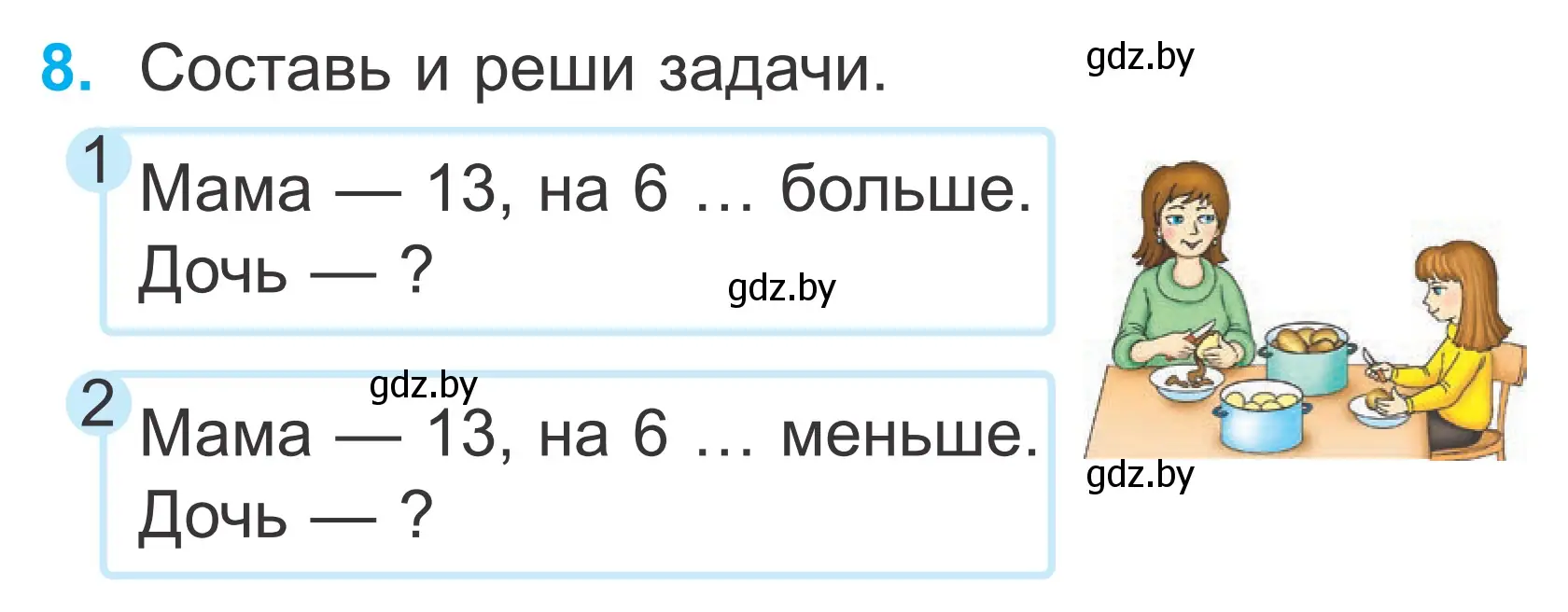 Условие номер 8 (страница 43) гдз по математике 2 класс Муравьева, Урбан, учебник 1 часть