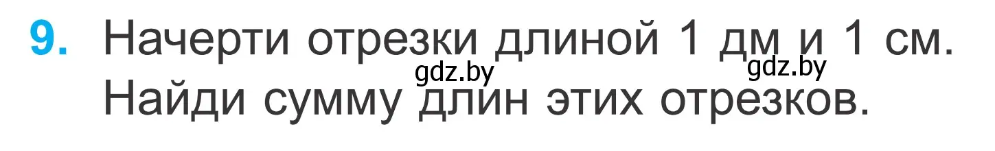 Условие номер 9 (страница 43) гдз по математике 2 класс Муравьева, Урбан, учебник 1 часть