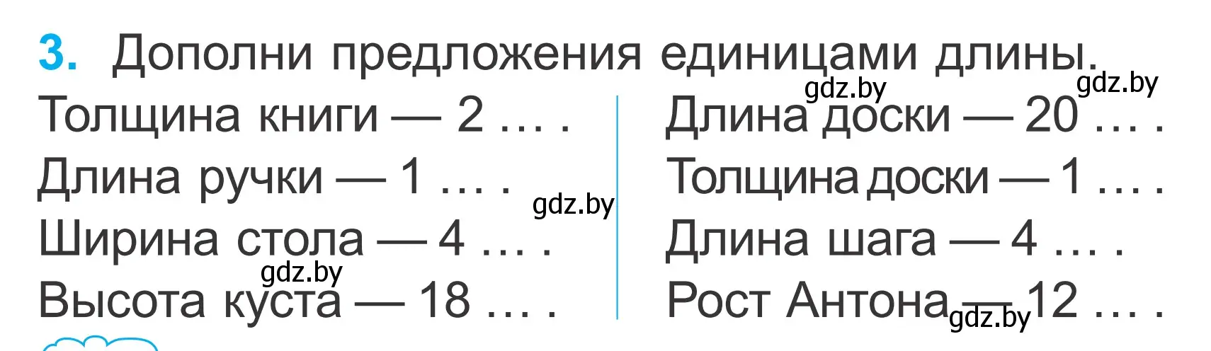 Условие номер 3 (страница 44) гдз по математике 2 класс Муравьева, Урбан, учебник 1 часть