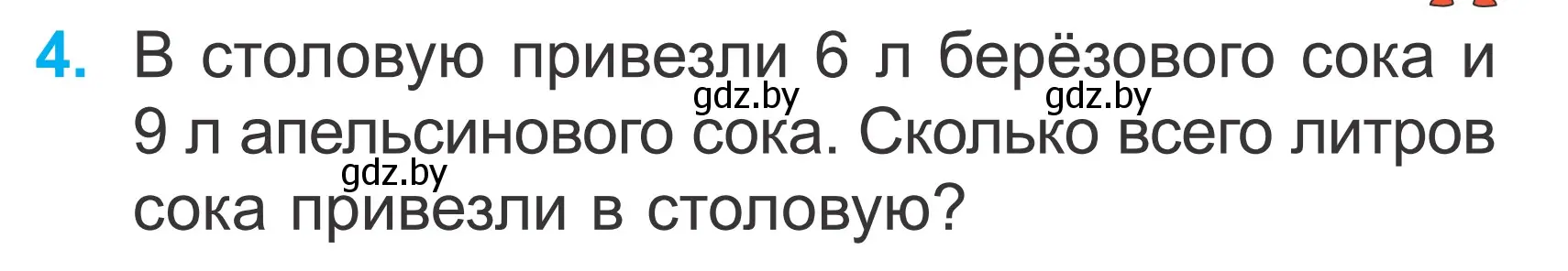 Условие номер 4 (страница 45) гдз по математике 2 класс Муравьева, Урбан, учебник 1 часть