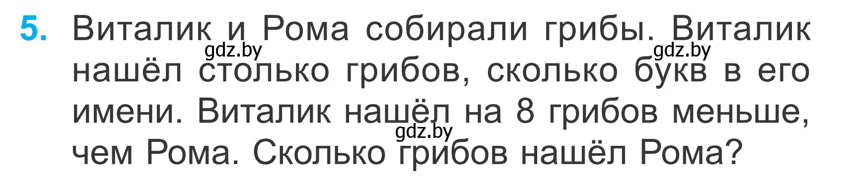 Условие номер 5 (страница 45) гдз по математике 2 класс Муравьева, Урбан, учебник 1 часть