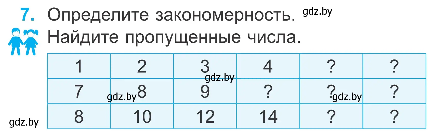 Условие номер 7 (страница 45) гдз по математике 2 класс Муравьева, Урбан, учебник 1 часть