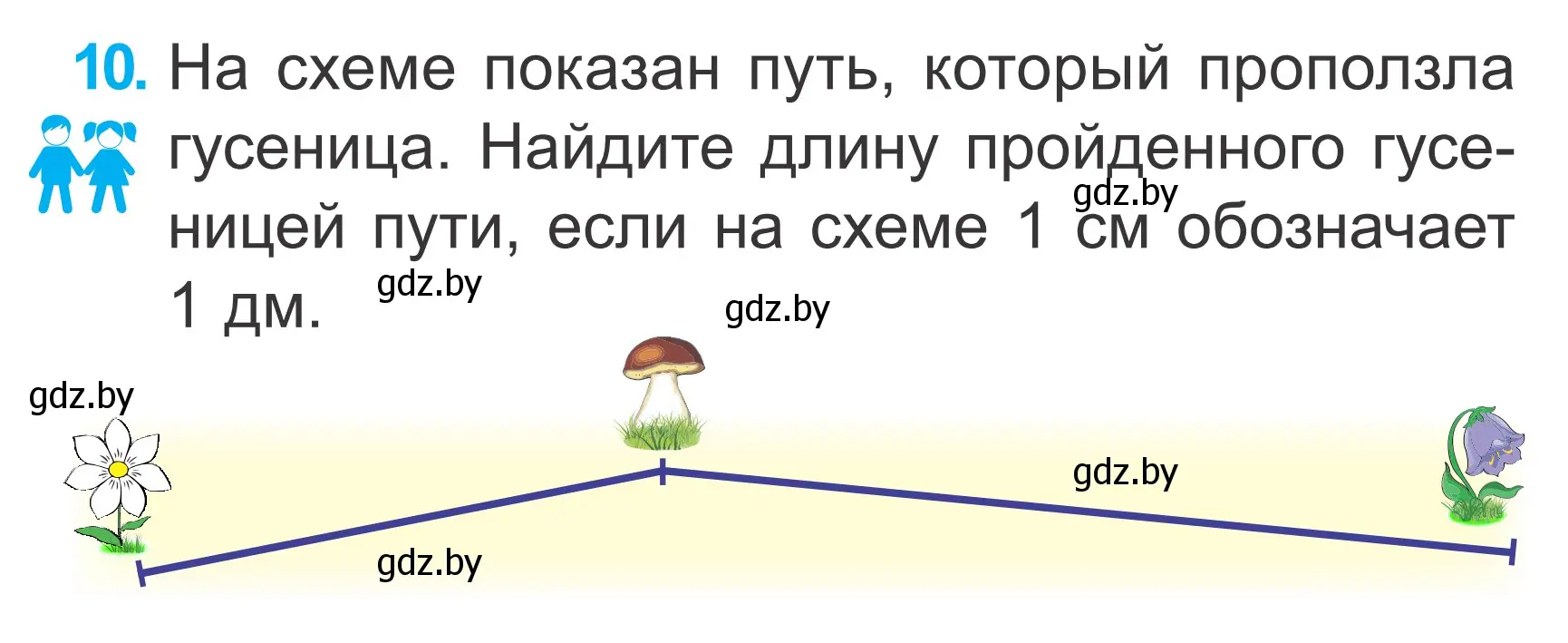 Условие номер 10 (страница 47) гдз по математике 2 класс Муравьева, Урбан, учебник 1 часть