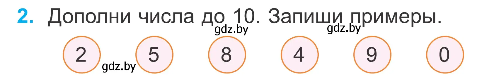 Условие номер 2 (страница 46) гдз по математике 2 класс Муравьева, Урбан, учебник 1 часть