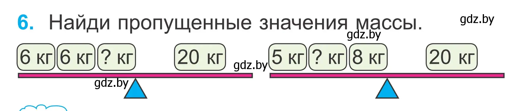 Условие номер 6 (страница 46) гдз по математике 2 класс Муравьева, Урбан, учебник 1 часть