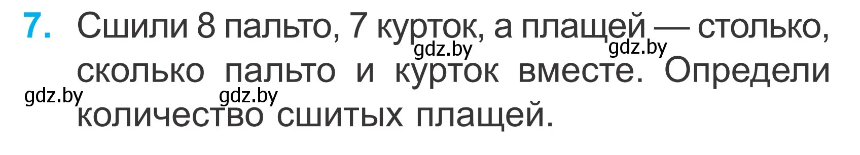 Условие номер 7 (страница 47) гдз по математике 2 класс Муравьева, Урбан, учебник 1 часть