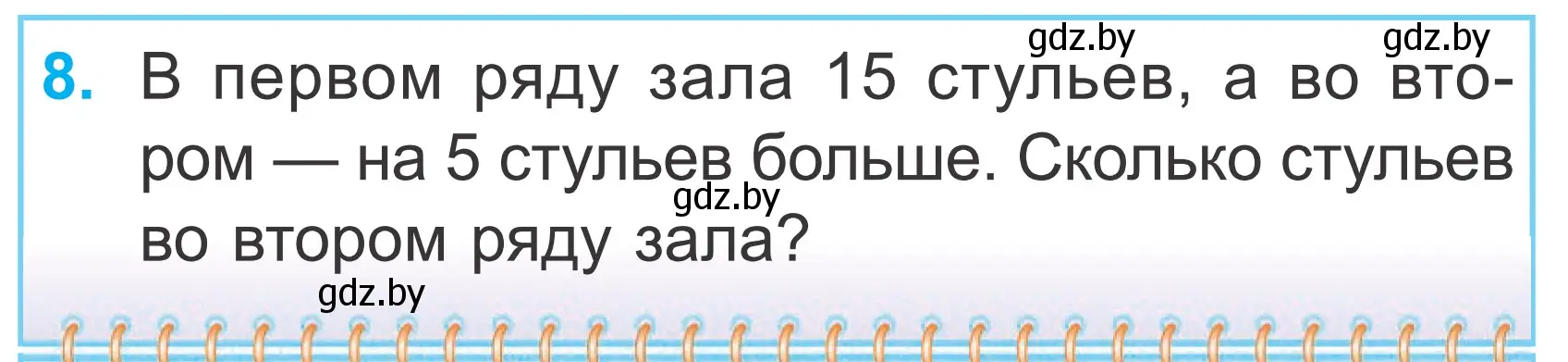 Условие номер 8 (страница 47) гдз по математике 2 класс Муравьева, Урбан, учебник 1 часть