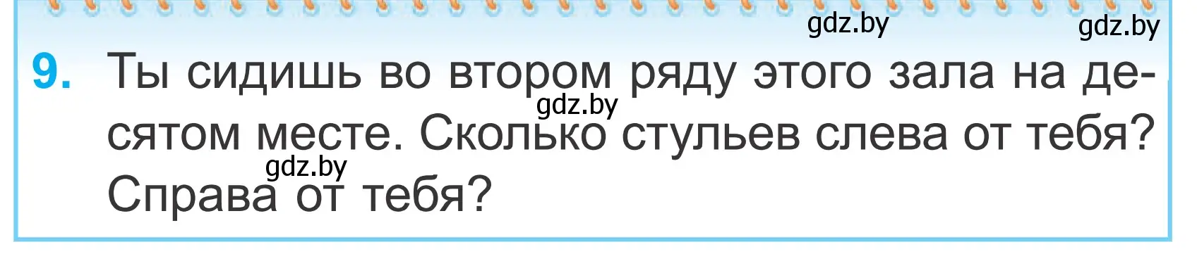 Условие номер 9 (страница 47) гдз по математике 2 класс Муравьева, Урбан, учебник 1 часть