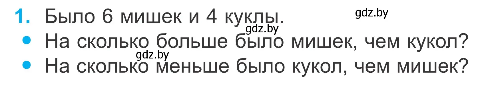 Условие номер 1 (страница 48) гдз по математике 2 класс Муравьева, Урбан, учебник 1 часть