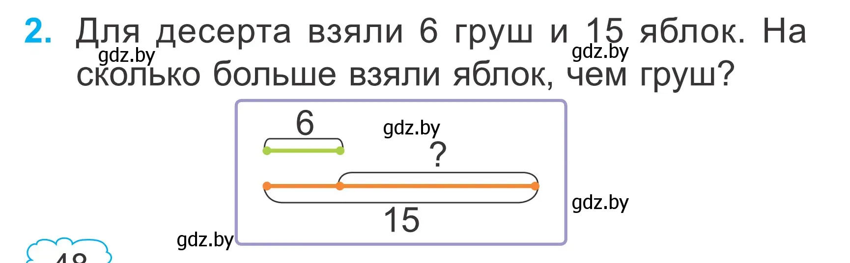 Условие номер 2 (страница 48) гдз по математике 2 класс Муравьева, Урбан, учебник 1 часть