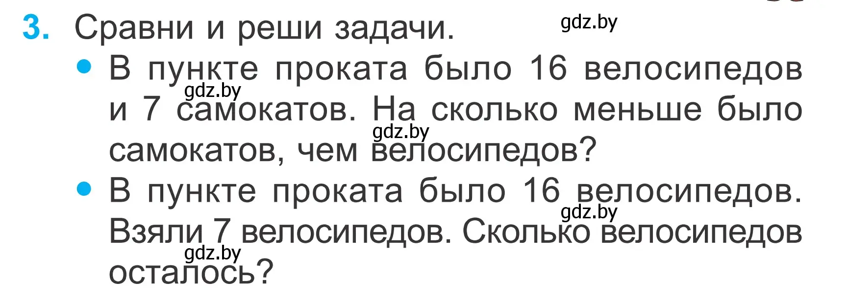 Условие номер 3 (страница 49) гдз по математике 2 класс Муравьева, Урбан, учебник 1 часть