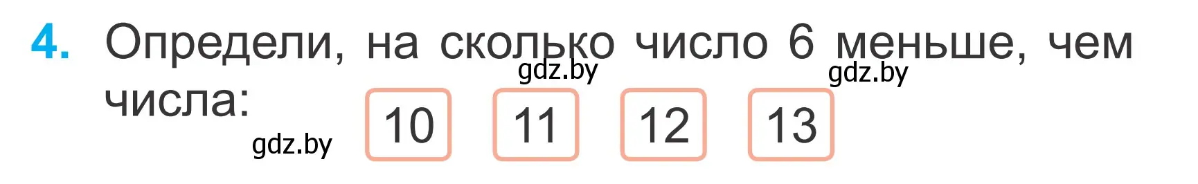 Условие номер 4 (страница 49) гдз по математике 2 класс Муравьева, Урбан, учебник 1 часть