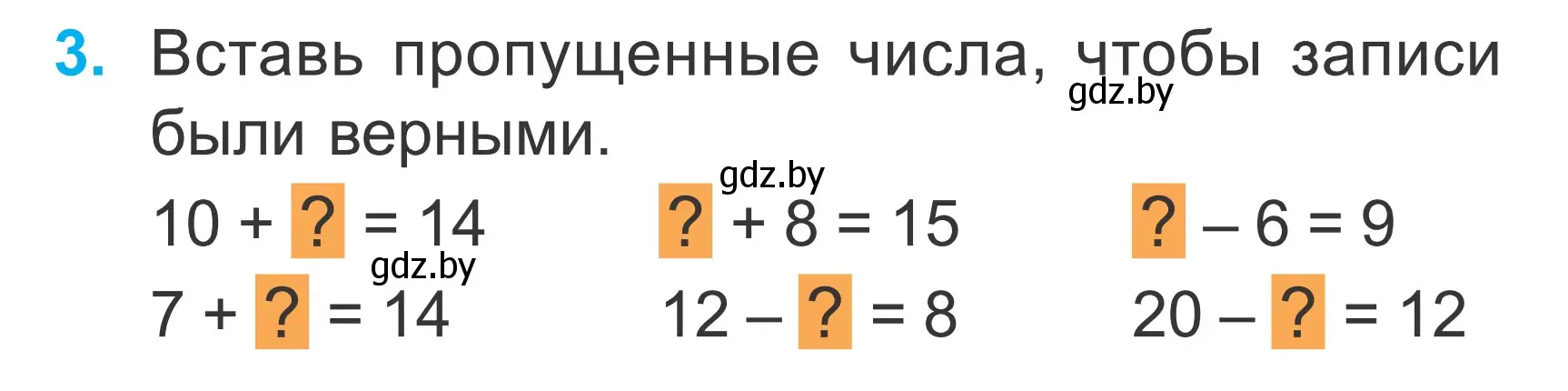 Условие номер 3 (страница 50) гдз по математике 2 класс Муравьева, Урбан, учебник 1 часть