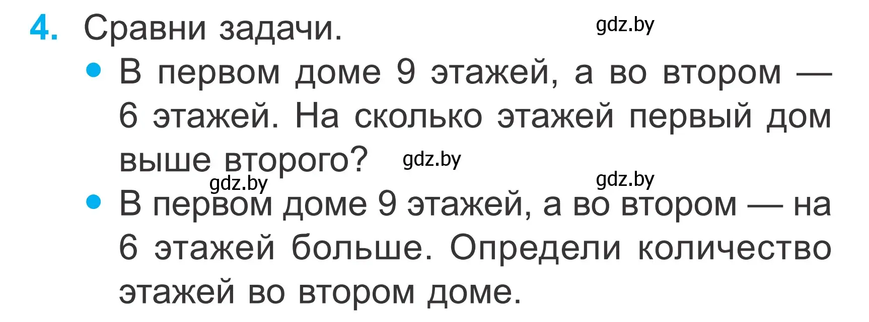 Условие номер 4 (страница 50) гдз по математике 2 класс Муравьева, Урбан, учебник 1 часть