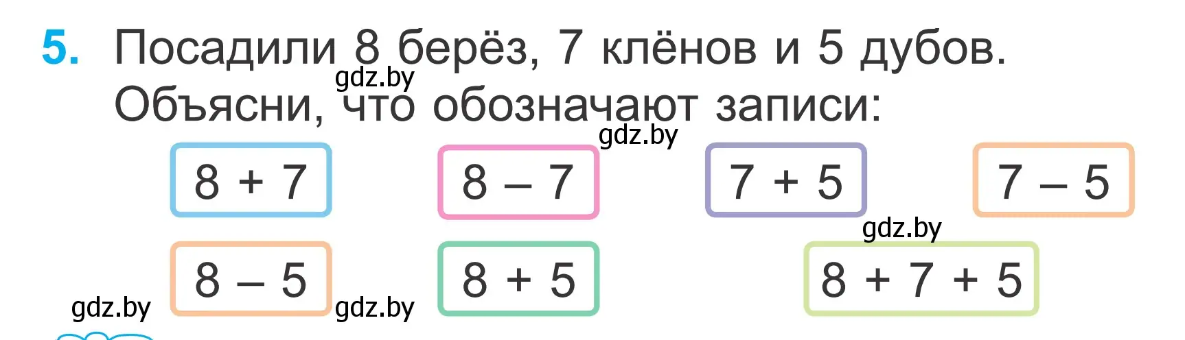 Условие номер 5 (страница 50) гдз по математике 2 класс Муравьева, Урбан, учебник 1 часть