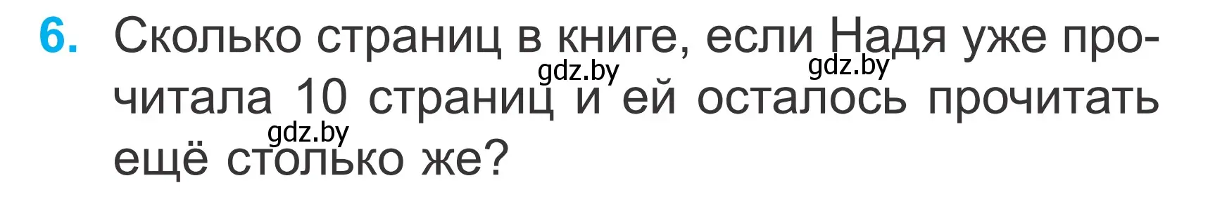 Условие номер 6 (страница 51) гдз по математике 2 класс Муравьева, Урбан, учебник 1 часть