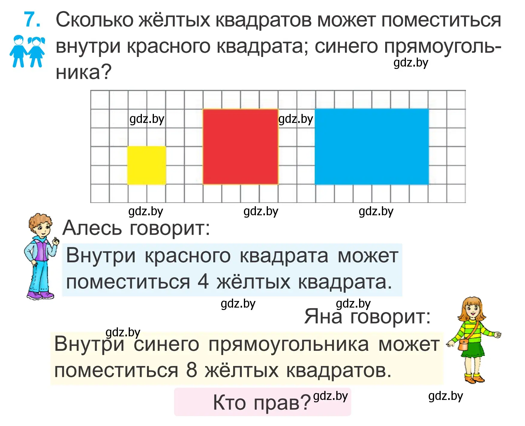 Условие номер 7 (страница 51) гдз по математике 2 класс Муравьева, Урбан, учебник 1 часть