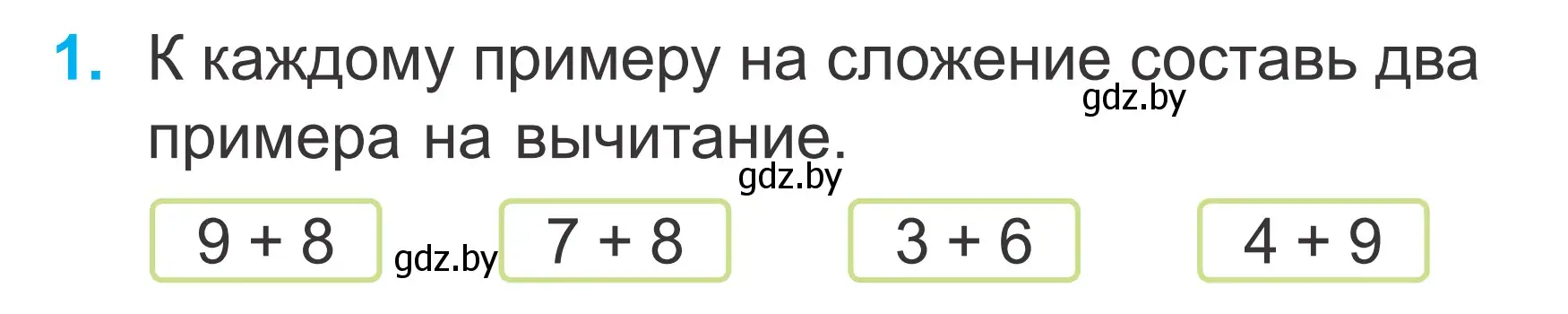 Условие номер 1 (страница 52) гдз по математике 2 класс Муравьева, Урбан, учебник 1 часть