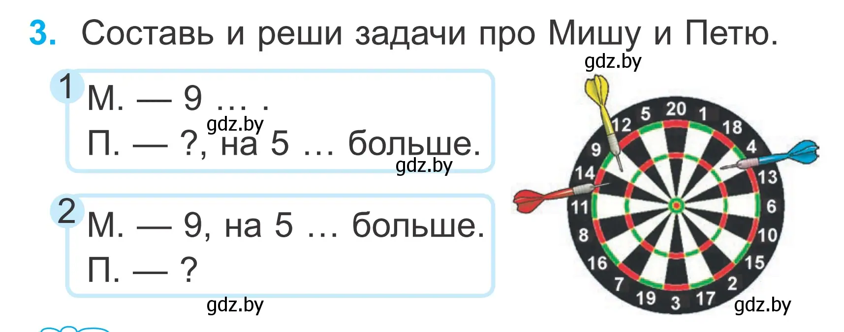 Условие номер 3 (страница 52) гдз по математике 2 класс Муравьева, Урбан, учебник 1 часть