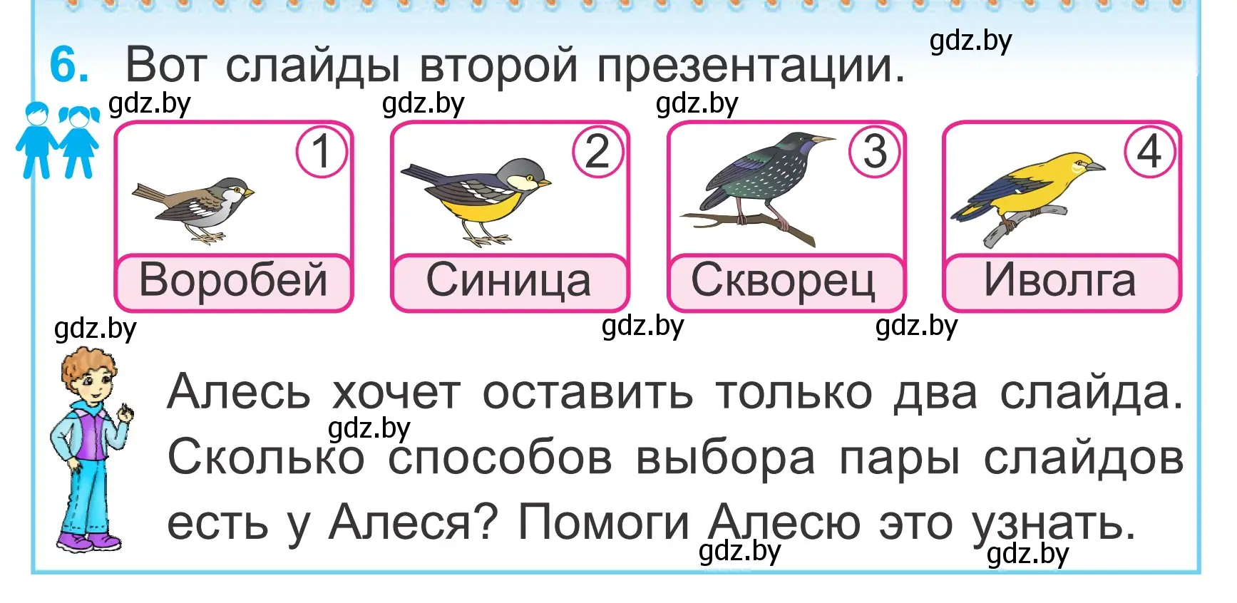 Условие номер 6 (страница 53) гдз по математике 2 класс Муравьева, Урбан, учебник 1 часть