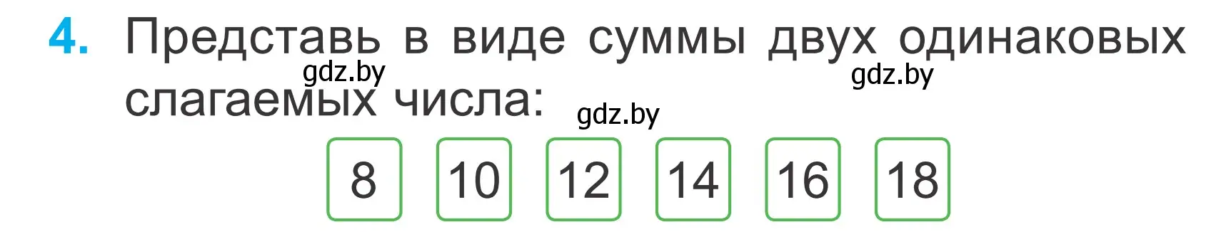 Условие номер 4 (страница 54) гдз по математике 2 класс Муравьева, Урбан, учебник 1 часть