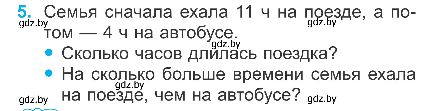 Условие номер 5 (страница 54) гдз по математике 2 класс Муравьева, Урбан, учебник 1 часть