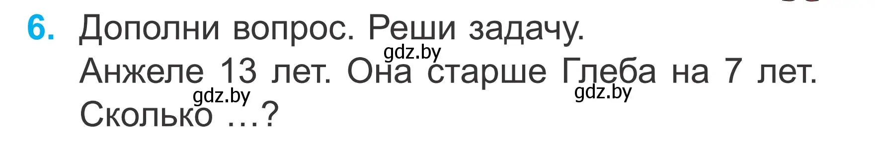 Условие номер 6 (страница 55) гдз по математике 2 класс Муравьева, Урбан, учебник 1 часть