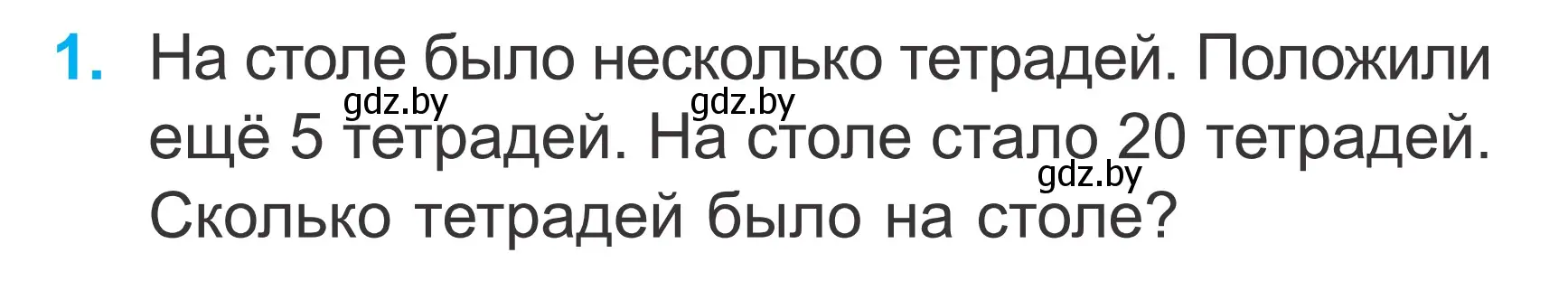 Условие номер 1 (страница 56) гдз по математике 2 класс Муравьева, Урбан, учебник 1 часть