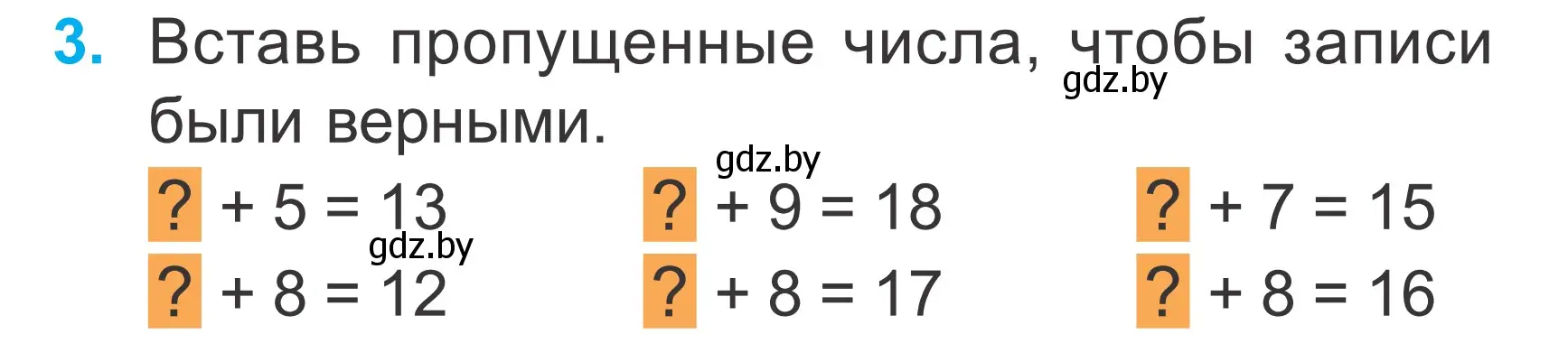 Условие номер 3 (страница 56) гдз по математике 2 класс Муравьева, Урбан, учебник 1 часть