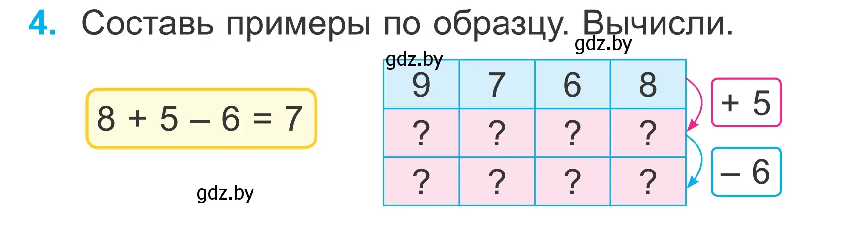 Условие номер 4 (страница 56) гдз по математике 2 класс Муравьева, Урбан, учебник 1 часть