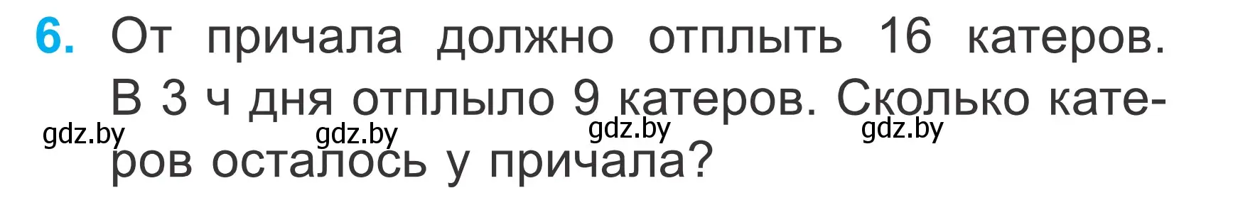 Условие номер 6 (страница 57) гдз по математике 2 класс Муравьева, Урбан, учебник 1 часть