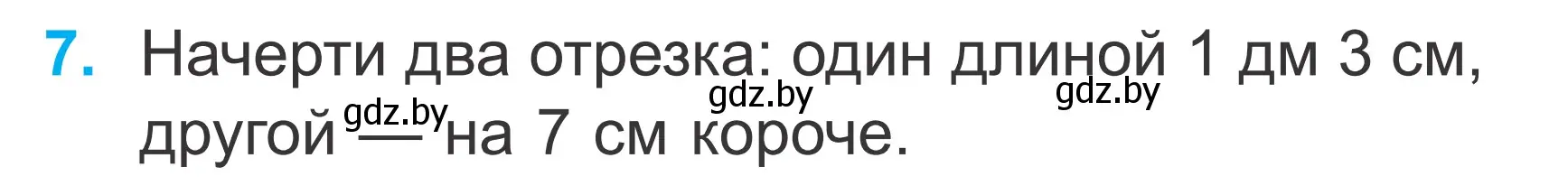 Условие номер 7 (страница 57) гдз по математике 2 класс Муравьева, Урбан, учебник 1 часть