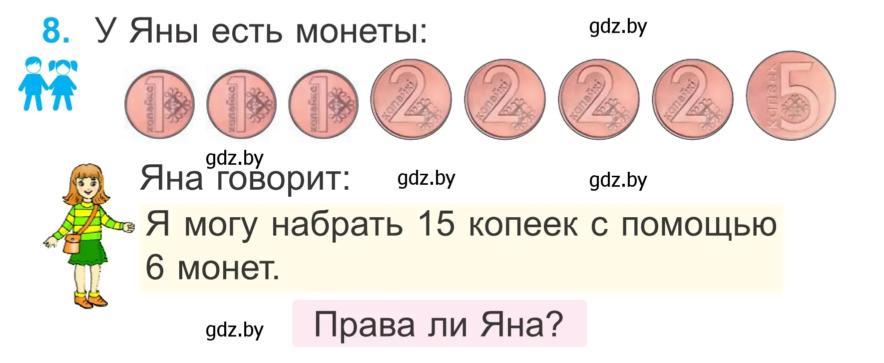 Условие номер 8 (страница 57) гдз по математике 2 класс Муравьева, Урбан, учебник 1 часть