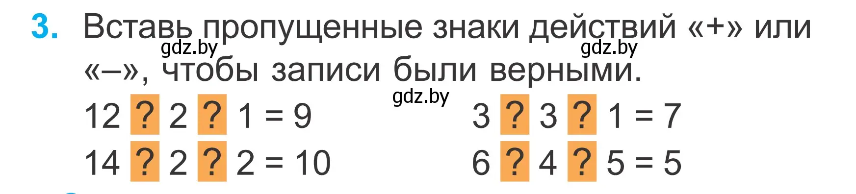 Условие номер 3 (страница 58) гдз по математике 2 класс Муравьева, Урбан, учебник 1 часть