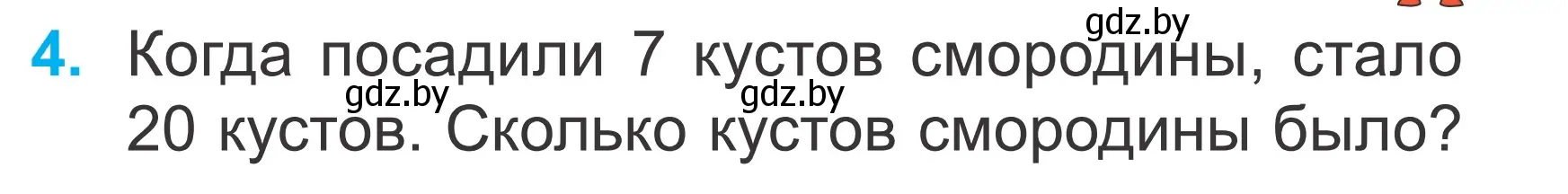 Условие номер 4 (страница 59) гдз по математике 2 класс Муравьева, Урбан, учебник 1 часть