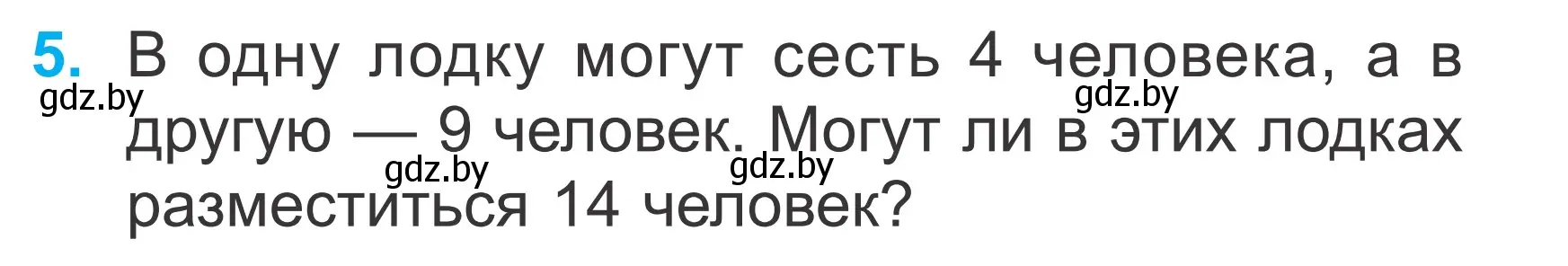 Условие номер 5 (страница 59) гдз по математике 2 класс Муравьева, Урбан, учебник 1 часть