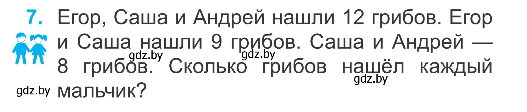 Условие номер 7 (страница 59) гдз по математике 2 класс Муравьева, Урбан, учебник 1 часть