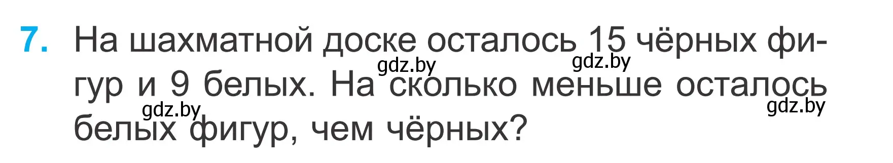 Условие номер 7 (страница 61) гдз по математике 2 класс Муравьева, Урбан, учебник 1 часть