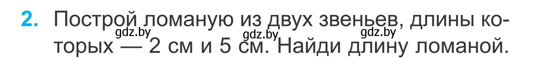 Условие номер 2 (страница 62) гдз по математике 2 класс Муравьева, Урбан, учебник 1 часть