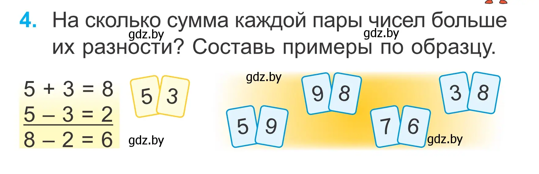 Условие номер 4 (страница 63) гдз по математике 2 класс Муравьева, Урбан, учебник 1 часть