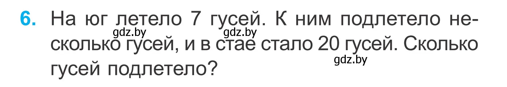 Условие номер 6 (страница 63) гдз по математике 2 класс Муравьева, Урбан, учебник 1 часть