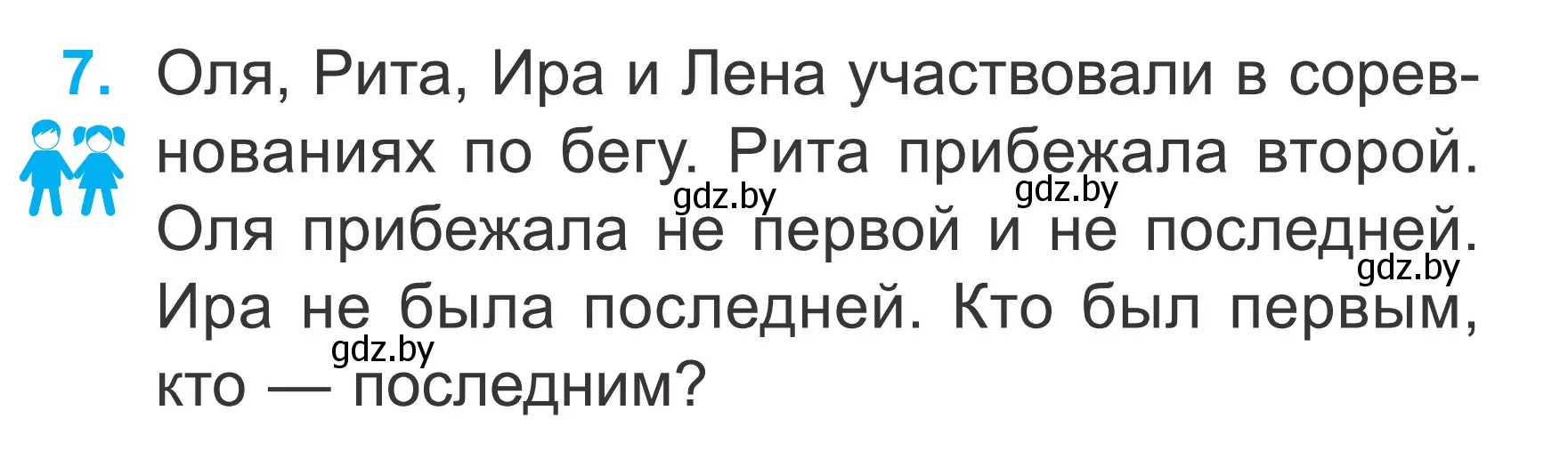 Условие номер 7 (страница 63) гдз по математике 2 класс Муравьева, Урбан, учебник 1 часть