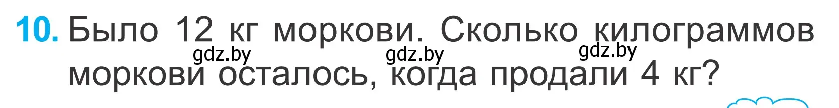 Условие номер 10 (страница 65) гдз по математике 2 класс Муравьева, Урбан, учебник 1 часть