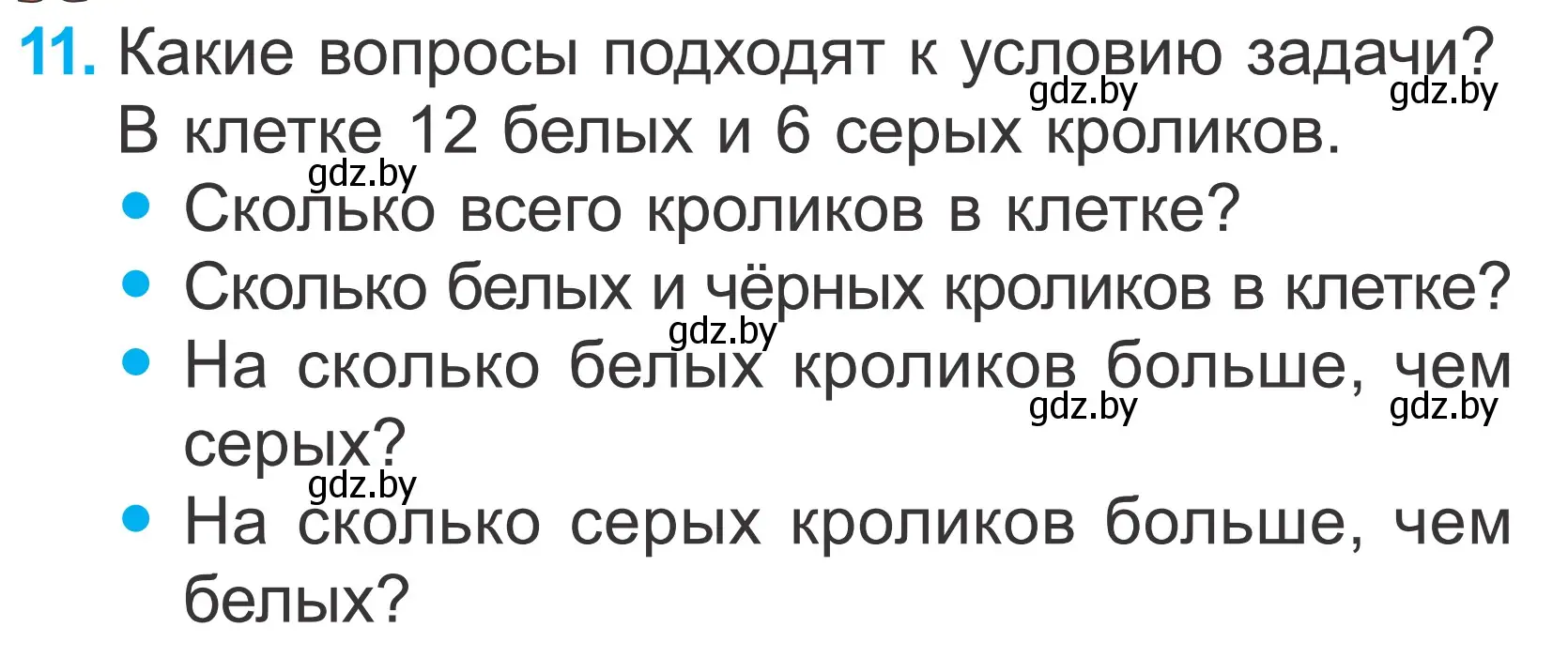 Условие номер 11 (страница 66) гдз по математике 2 класс Муравьева, Урбан, учебник 1 часть